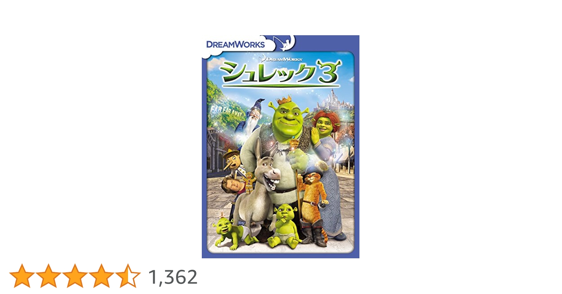 Amazon.co.jp: シュレック3 スペシャル・エディション [DVD
